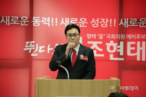 새누리당 평택을 조현태 예비후보, 선거사무실 개소