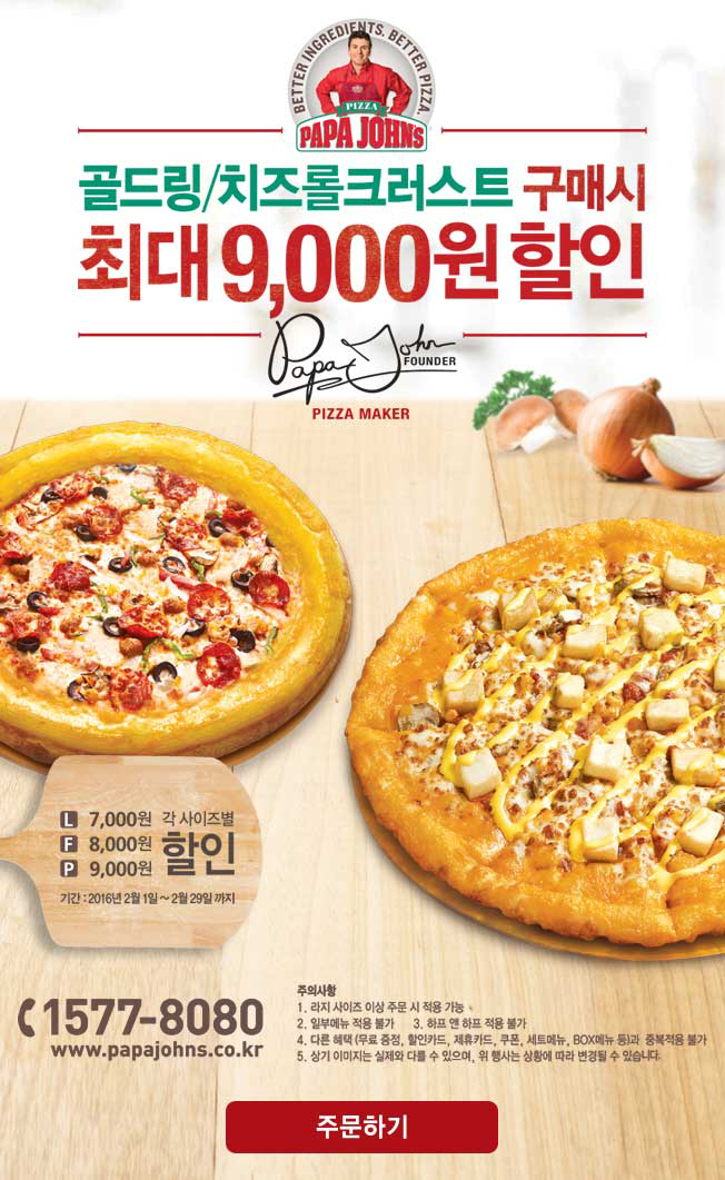파파존스