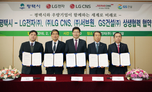 평택시, LG전자(주) 등과 상생협력 협약 체결