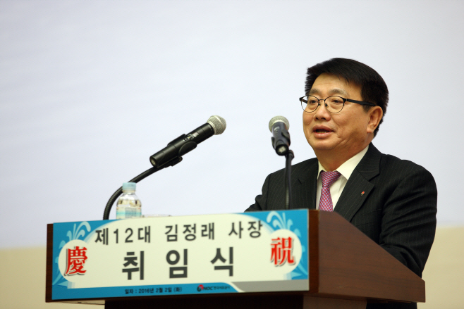 한국석유공사+김정래+사장+취임식+1+
