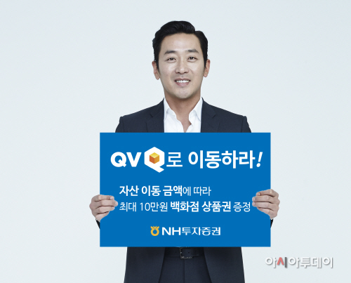 160203_NH투자증권, 'QV로 이동하라' 자산 이동 이벤트 실시