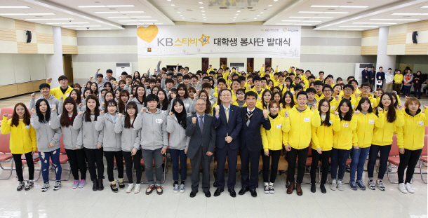 [사진자료]KB스타비 대학생 봉사단 발대식02