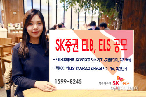 20160204 SK증권 ELB ELS 공모