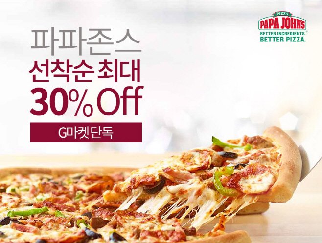 사진_파파존스_새해맞이 G마켓 단독할인 이벤트_최대 30%할인