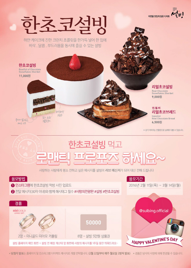 사진_설빙_한달간 이어지는 사랑의전광판 이벤트