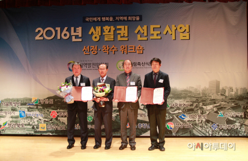 지역행복생활권 선도사업 선정