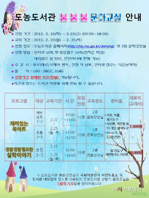 _도농도서관_‘봄봄봄문화교실’_수강생_모집_