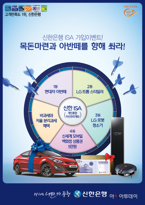 신한_ISA가입예약이벤트