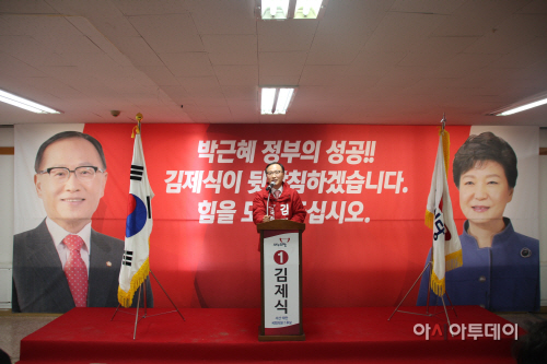 김제식 의원