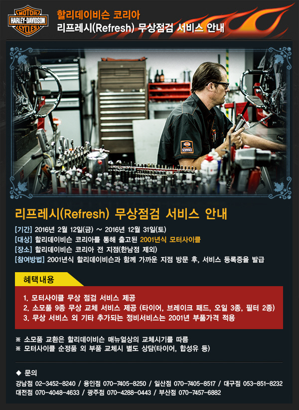[HDK] 2001 리프레시 서비스