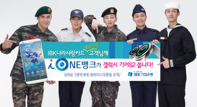 i-ONE뱅크 갤럭시 기어S2 이벤트1