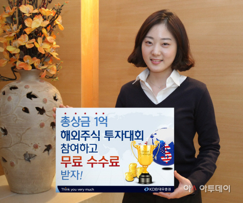 KDB대우證, 글로벌 챌린지 해외주식 투자대회