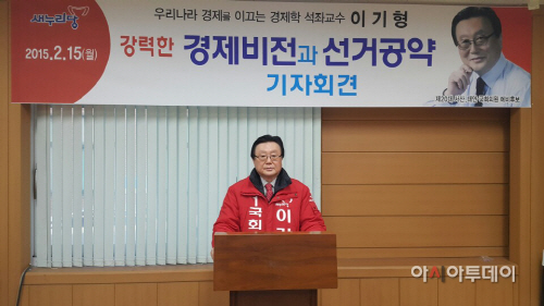 160215 이기형 예비후보 기자회견