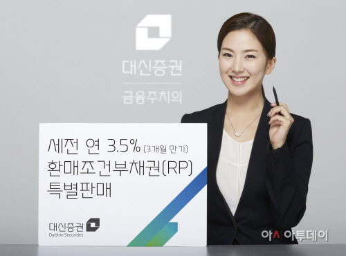 대신증권, 연 3.5% 특판RP판매_0216