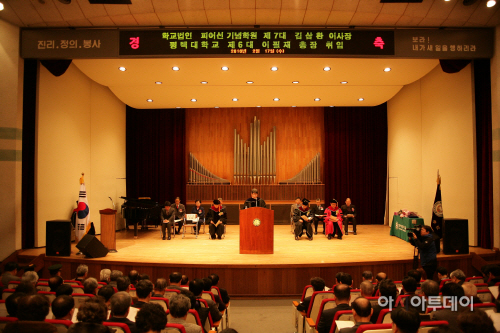 평택대학교, 신임 이사장 및 총장 취임식 개최