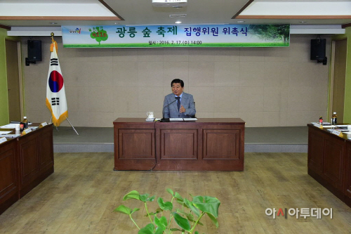 “제11회「광릉_숲_축제」집행위원_위촉”_