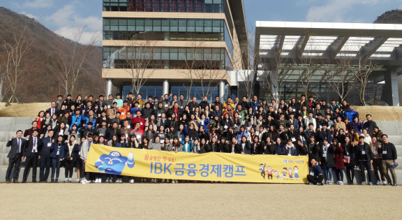 IBK금융경제캠프