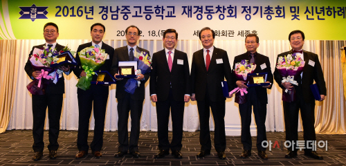 2016년 경남중고등학교 재경동창회 정기총회 및 신년하례회