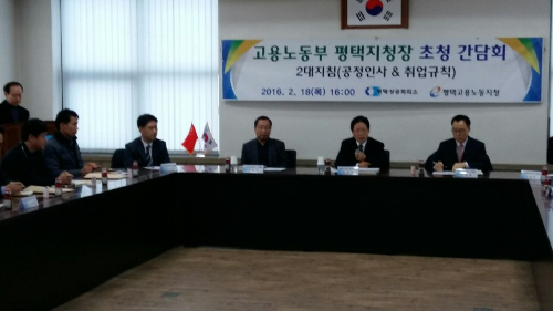 고용노동부 평택지청, 2대 지침 관련 간담회 개최
