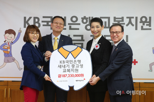 KB국민은행 새내기 중고생 교복지원