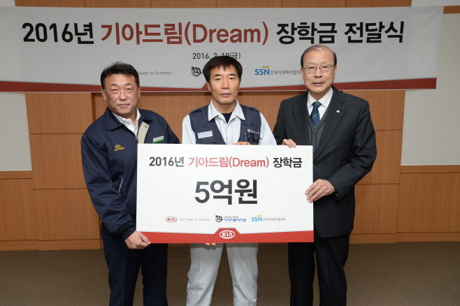 160219 기아자동차 노사, 기아 드림 장학금 5억 지원(2)
