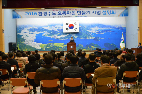 2016 환경수도 으뜸마을만들기 사업설명회
