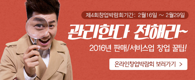 나도사장님-판매&서비스업-창업박람회-관련-이미지
