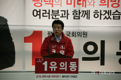 새누리당 유의동(평택을)의원 총선 출마 기자회견 개최