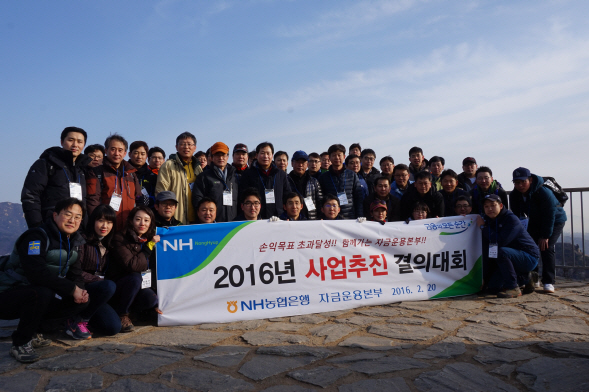 농협은행 자금운용본부 사업추진 결의대회 개최 관련 사진