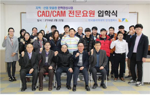 폴리텍대학 안성캠퍼스, CAD.CAM교육 입교식 가져