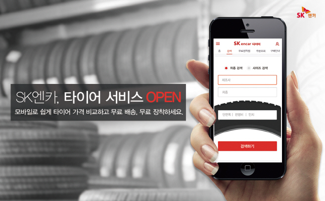 SK엔카 사진자료