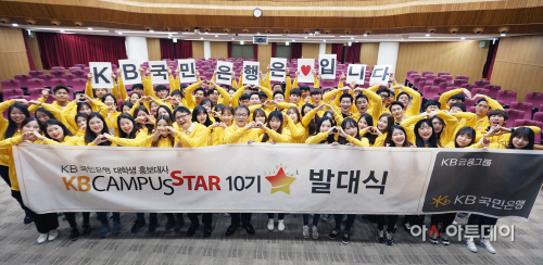 KB캠퍼스스타10기 발대식01