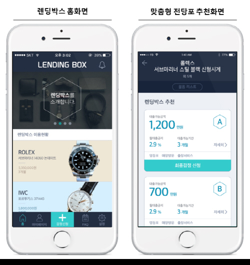 렌딩박스홈,추천화면