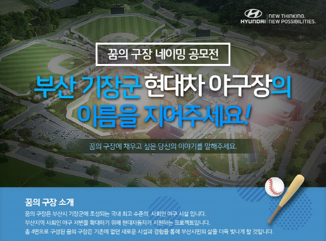 현대차 사회인 야구장 공식 명칭 공모전