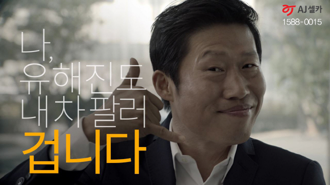 [AJ셀카] TV광고 이미지(1)