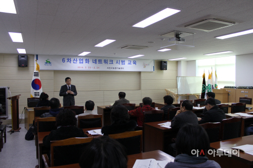 (서산)0224 6차산업화 네트워크 시점교육