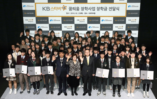 KB스타비飛 꿈틔움 장학금 전달식