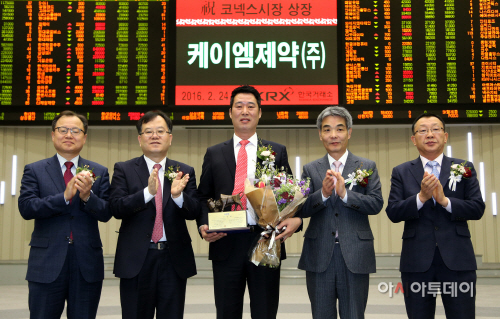 케이엠제약 코넥스상장