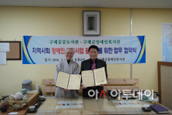 구례군 장애인복지관과업무협약