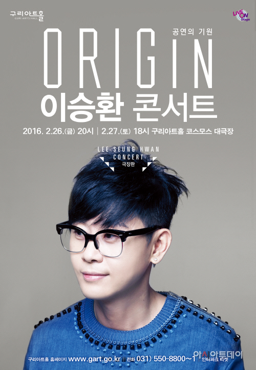 이승환콘서트 포스터