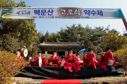 백운산 고로시 약수제