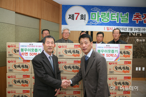 마령터널추진위원회 라면전달