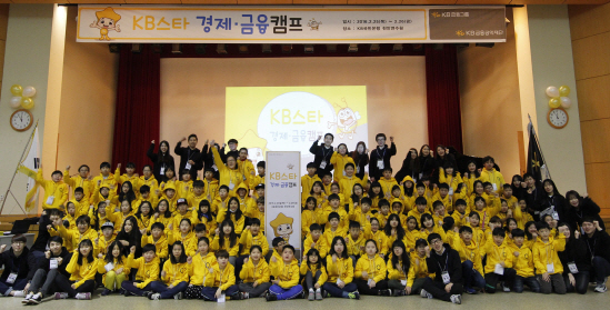 KB스타경제금융캠프0225