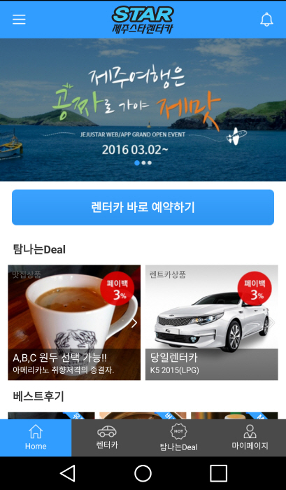 제주스타_App메인화면