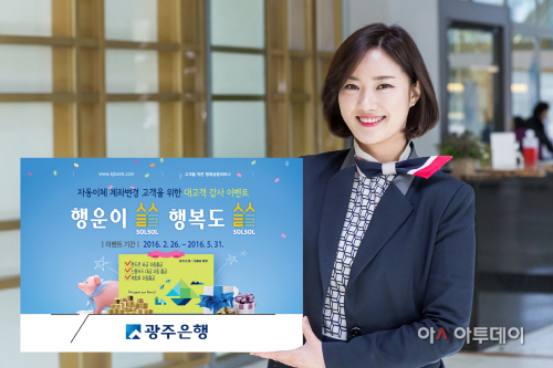 광주은행 계좌이동 이벤트