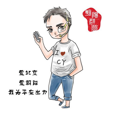 차오양군중