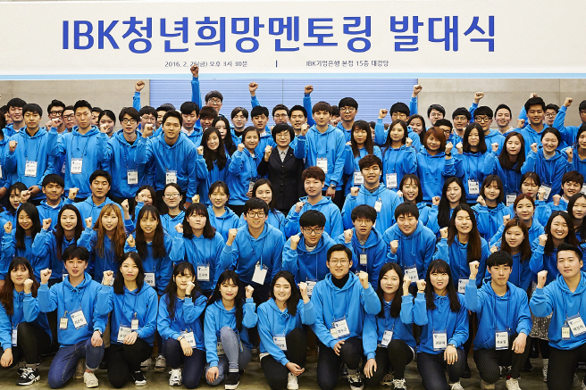 IBK희망멘토링발대식