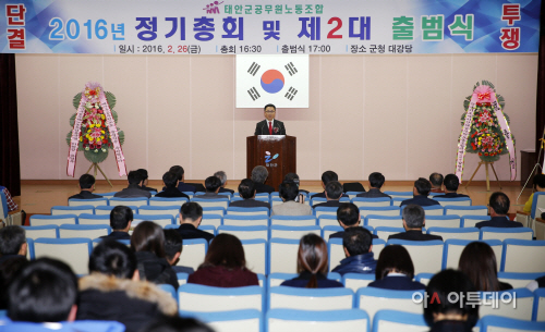 태안군 공무원 노조 출범식