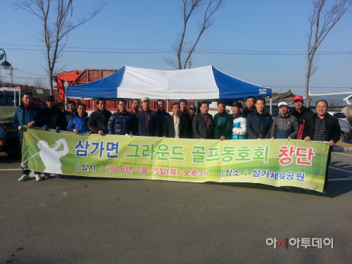 합천 삼가면 그라운드골프 동호회