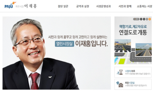 파주 이제홍 시장 공약 이미지